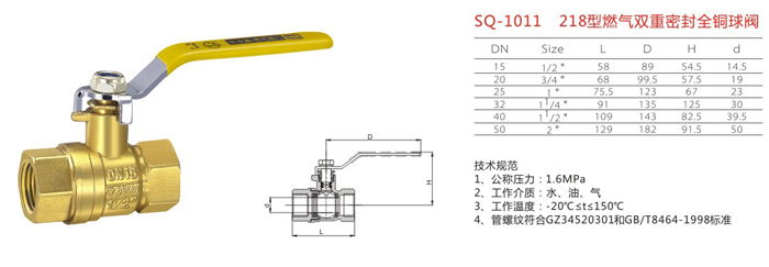 SQ-1011　218型燃?xì)怆p重密封全銅球閥