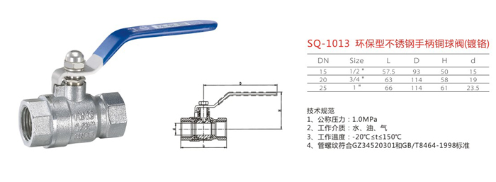 SQ-1013　環(huán)保型不銹鋼手柄銅球閥（鍍鉻）