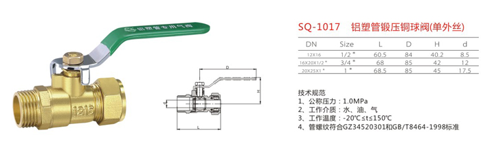 SQ-1017　鋁塑管鍛壓銅球閥（單外絲）