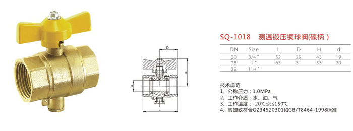 SQ-1018　測溫鍛壓銅球閥（碟柄）