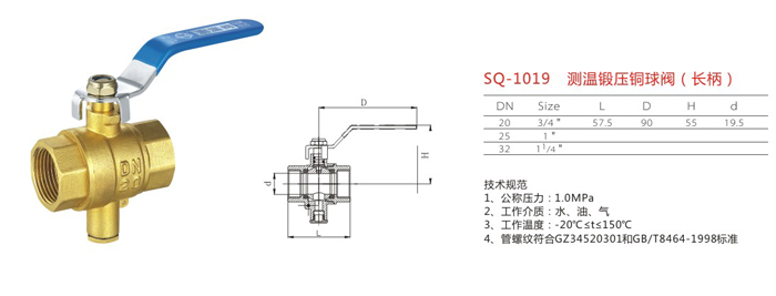 SQ-1019　測溫鍛壓銅球閥（長柄）