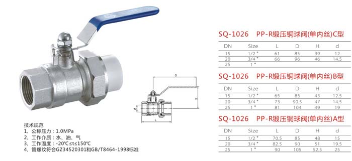 SQ-1026　PP-R鍛壓銅球閥（單內(nèi)絲）