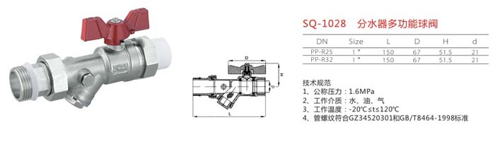 SQ-1028　分水器多功能球閥