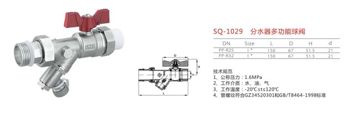 SQ-1029 分水器多功能球閥