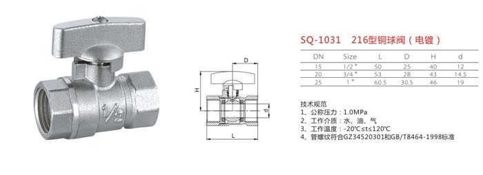 SQ-1031　216型銅球閥(電鍍)