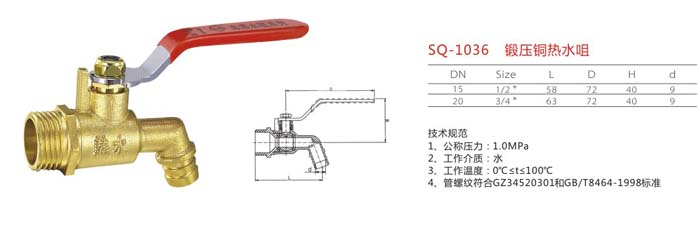 SQ-1036　鍛壓銅熱水咀