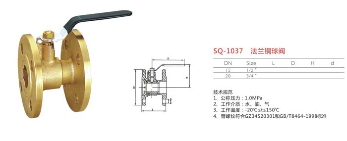 SQ-1037　法蘭銅球閥