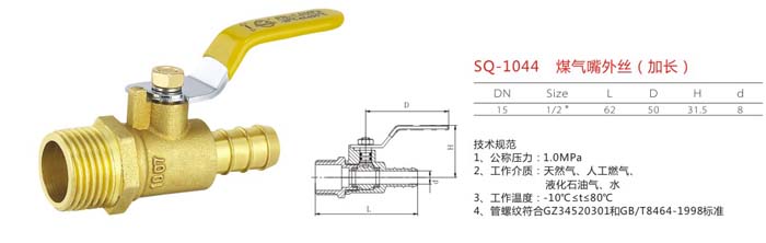 SQ-1044　煤氣嘴外絲（加長）