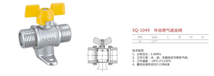 SQ-1049　外絲燃氣底坐閥