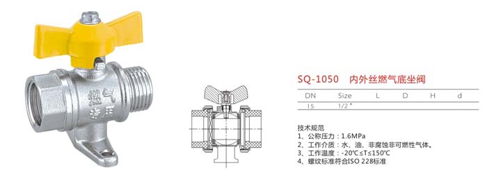 SQ-1050 內(nèi)外絲燃?xì)獾鬃y