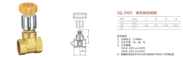 SQ-2003　磁性鎖控閘閥