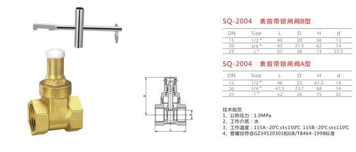 SQ-2004　表前帶鎖閘閥