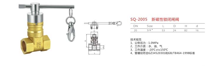 SQ-2005　新磁性鎖閉閘閥