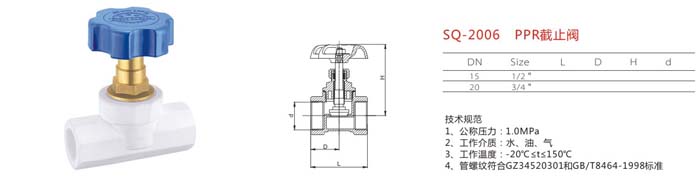 SQ-2006　PPR截止閥