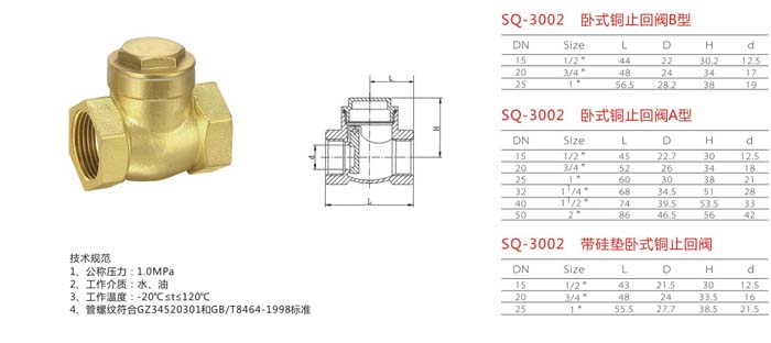 SQ-3002　臥式銅止回閥