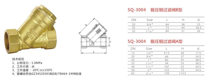 SQ-3004 鍛壓銅過濾閥