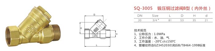 SQ-3005 鍛壓銅過濾閥B型（內(nèi)外絲）