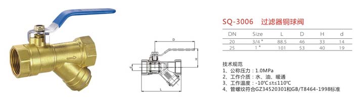 SQ-3006 過(guò)濾器銅球閥