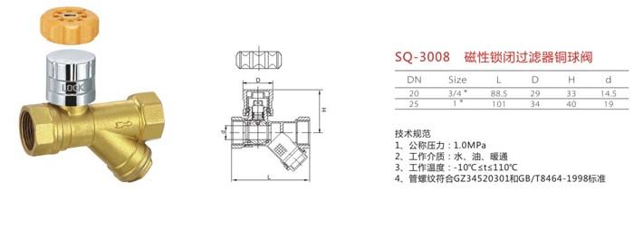 SQ-3008 磁性鎖閉過濾器銅球閥