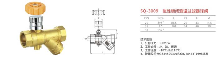 SQ-3009 磁性鎖閉測溫過濾器球閥