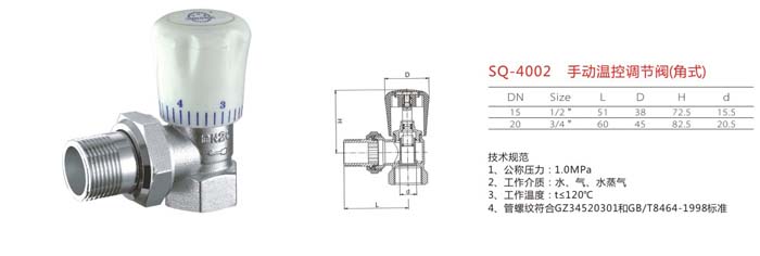 SQ-4002 手動(dòng)溫控調(diào)節(jié)閥（角式）