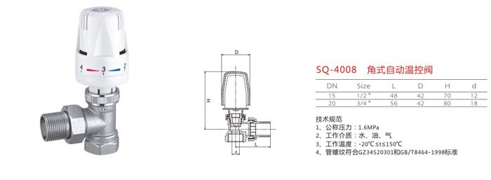 SQ-4008 角式自動(dòng)溫控閥