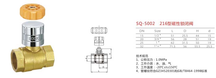 SQ-5002 216型磁性鎖閉閥