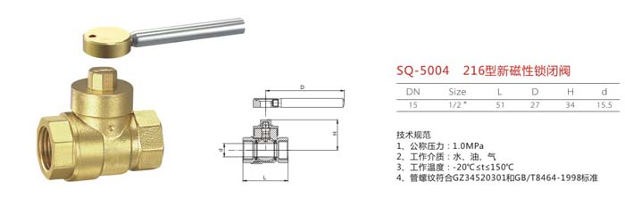 SQ-5004 216型新磁性鎖閉閥