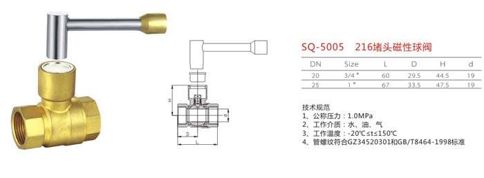 SQ-5005 216堵頭磁性球閥