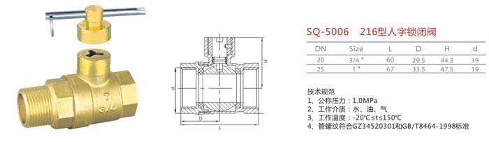 SQ-5006 216型人字鎖閉閥