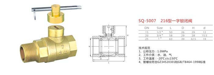 SQ-5007 216型一字鎖閉閥