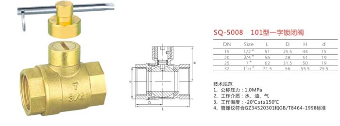 SQ-5008 101型一字鎖閉閥