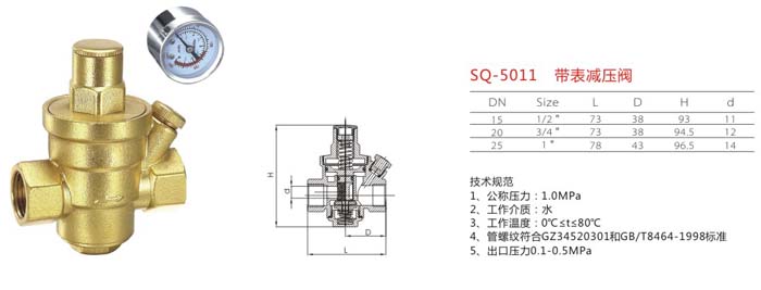 SQ-5011 帶表減壓閥