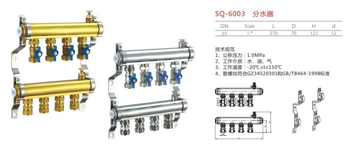 SQ-6003 分水器