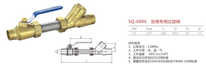 SQ-6004 空調(diào)專用過濾閥