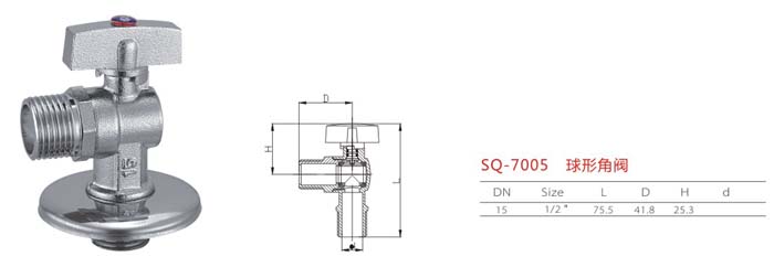 SQ-7005 球形角閥