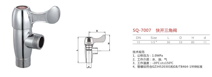 SQ-7007 快開(kāi)三角閥