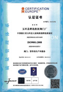 ISO9001證書(shū)01